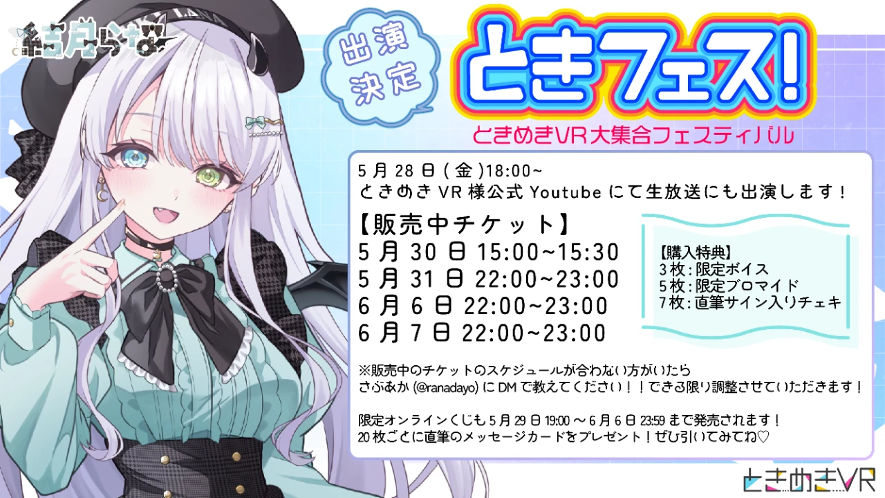 ときフェス！vol.13